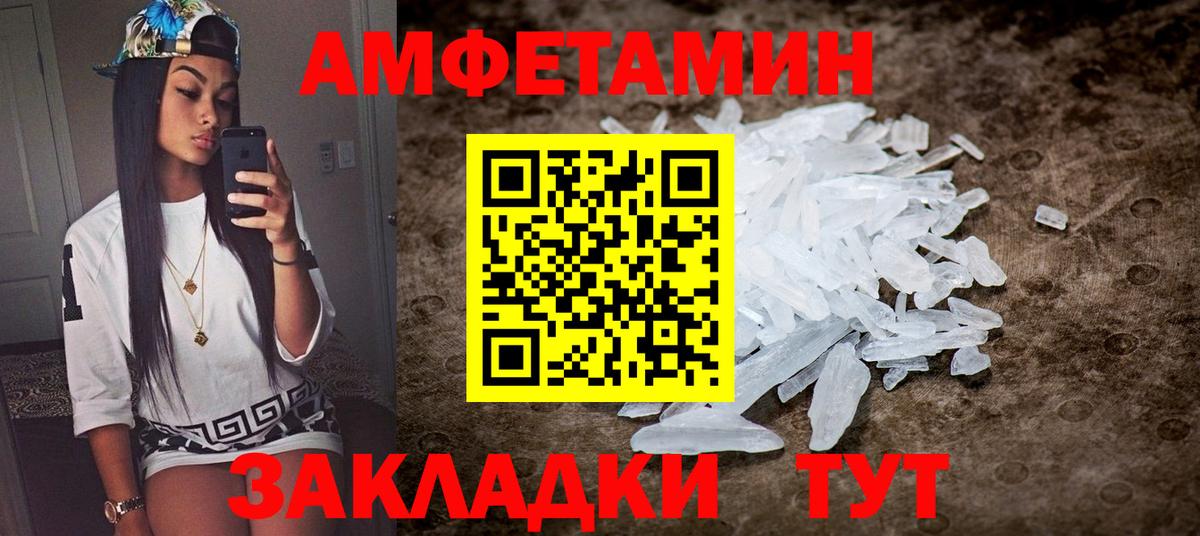 Amphetamine Розовый Омск