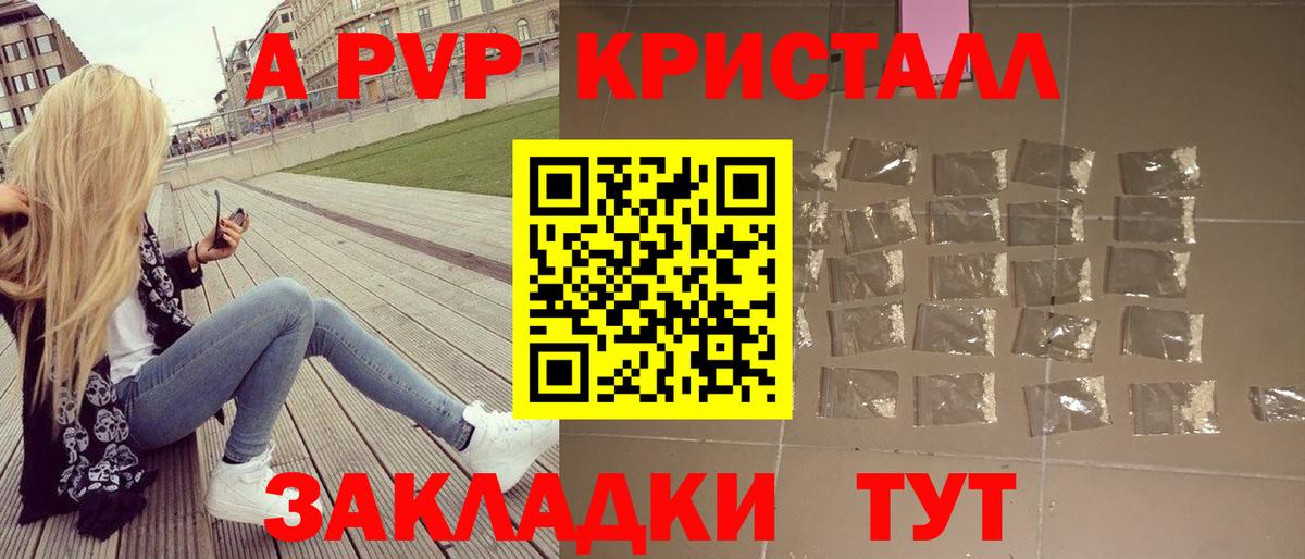 A-PVP Соль Омск