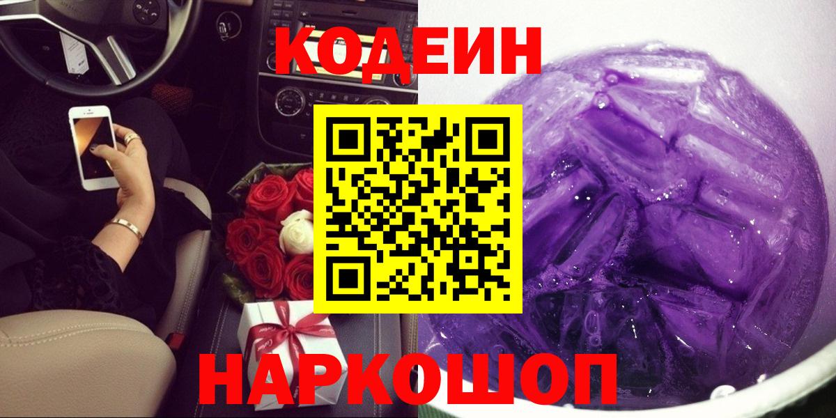 Кодеин напиток Lean (лин) Омск