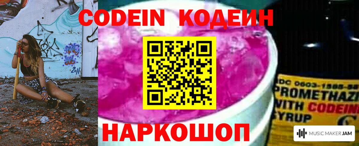 Кодеин Purple Drank  Кодеиновый сироп Lean напиток Lean (лин)  Омск  Вход с VPN 