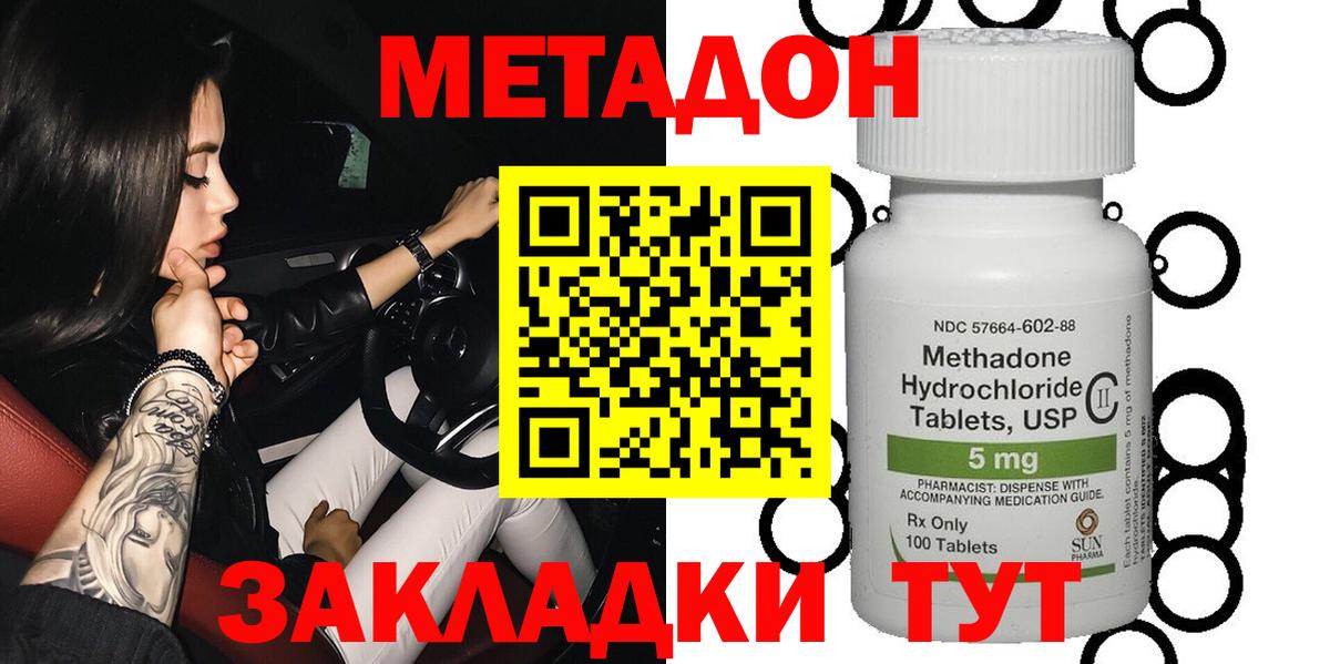 МЕТАДОН кристалл Омск