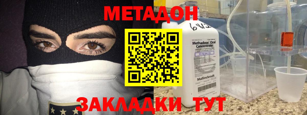 Омск  МЕТАДОН кристалл  Метадон methadone  Вход с VPN 